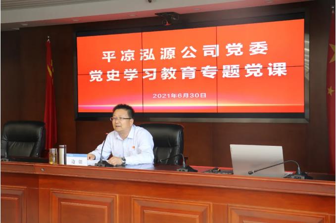 市政府國資委黨委委員、副主任邊疆到泓源公司講黨課(圖2)